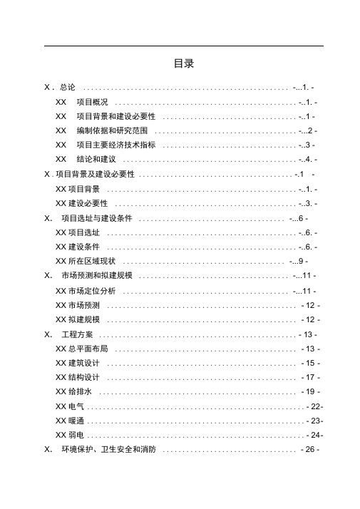 工业园区标准化厂房建设项目可行性研究报告