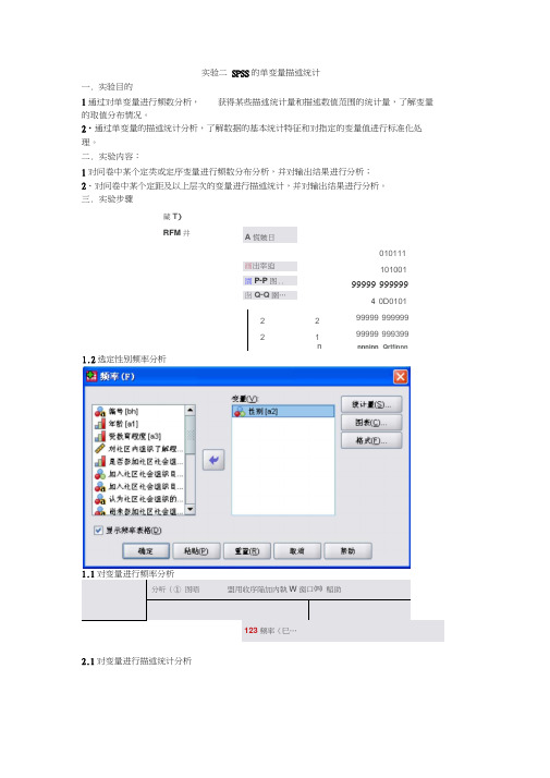 实验二SPSS的单变量描述统计