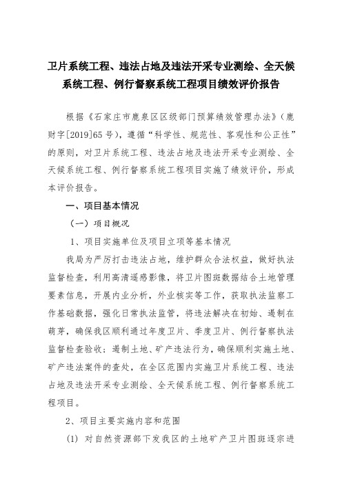 卫片系统工程违法占地及违法开采专业测绘全天候系统工