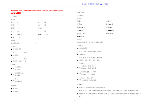 2022七年级语文上册 第六单元 22寓言四则背记手册 新人教版