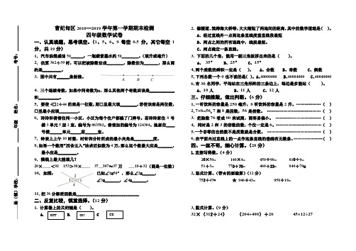 2018-2019第一学期期末试卷四年级数学