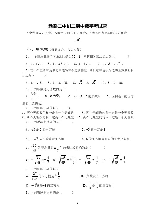 新都二中初二上期中数学考试题