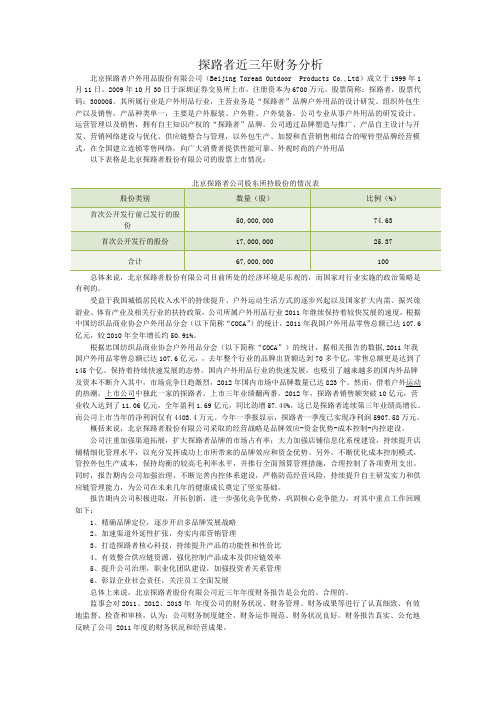 探路者近三年财务分析