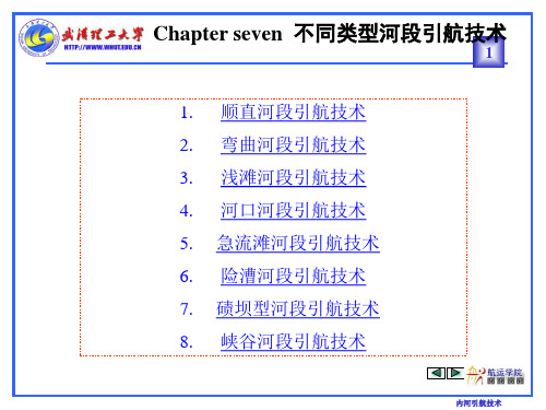 引航技术(多媒体课件新)