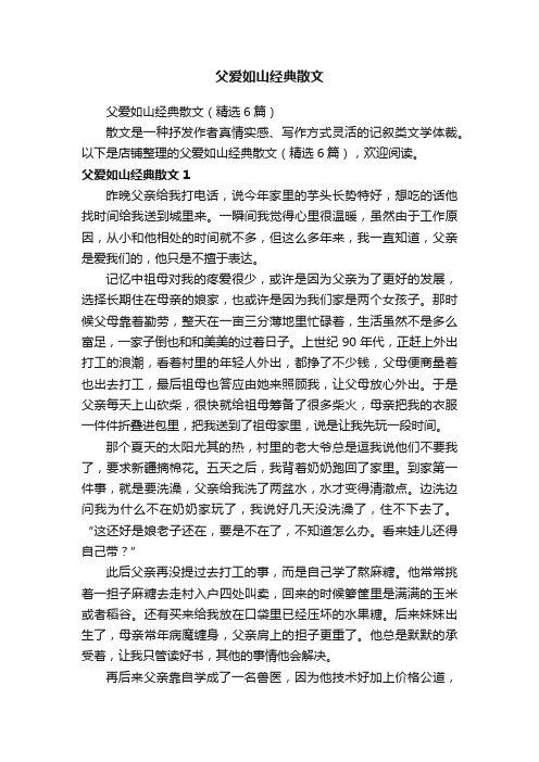 父爱如山经典散文