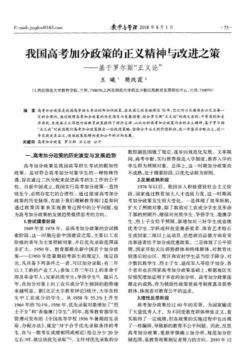 我国高考加分政策的正义精神与改进之策——基于罗尔斯“正义论”