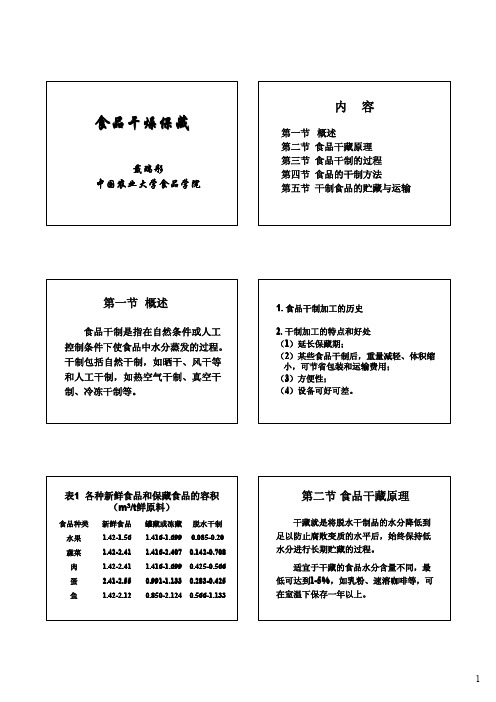 食品干燥保藏