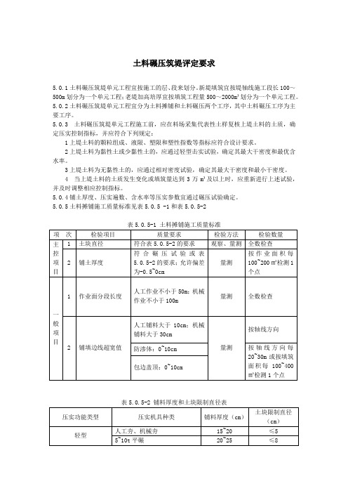 土方填筑有评定标准