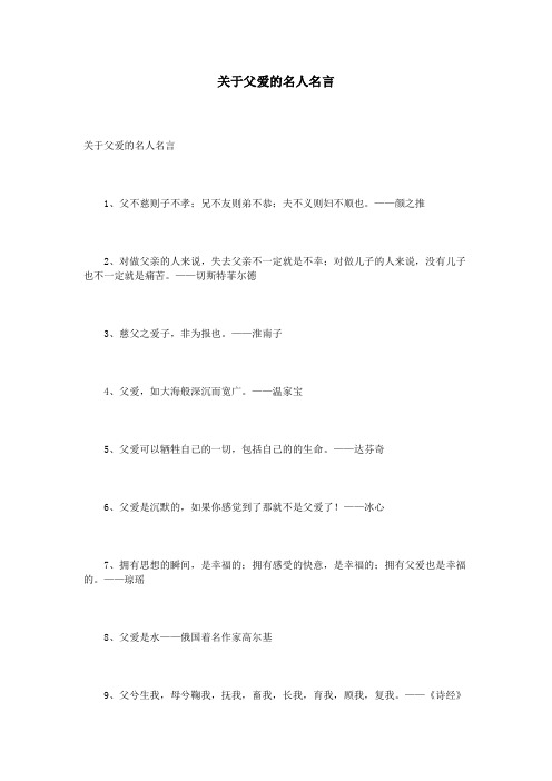 关于父爱的名人名言