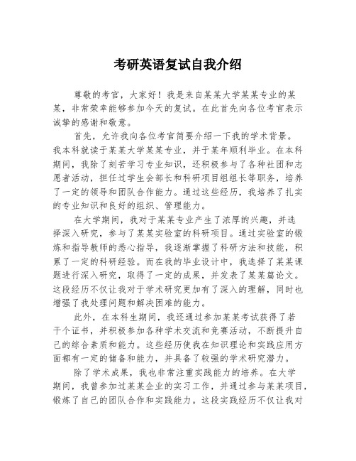 考研英语复试自我介绍