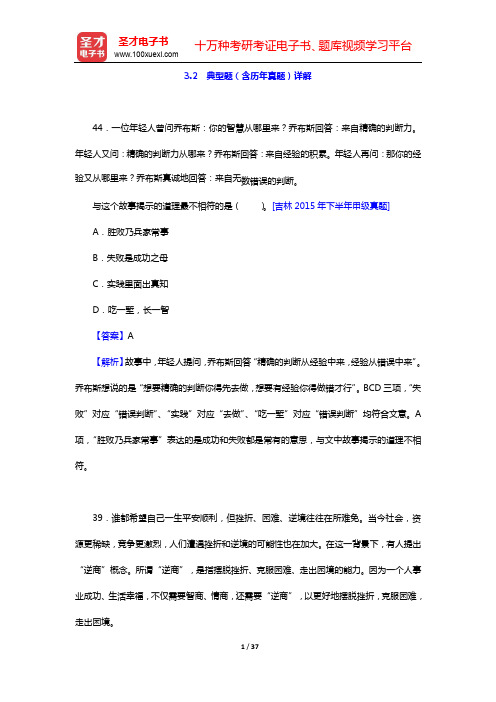 吉林公务员录用考试专项教材：言语理解与表达【考点精讲+典型题(含历年真题)详解】3.2 典型题(含历