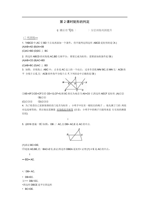 八年级数学下册特殊的平行四边形矩形矩形的判定测试题新人教版