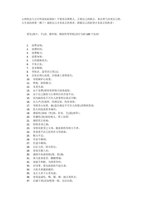 邪淫行为的100个危害