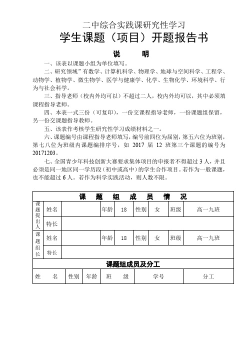 关注社会肥胖问题的调查及报告  开题报告+论文