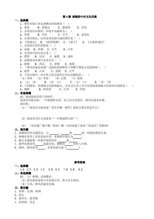 新版部编人教版七年级下册历史《唐朝的中外文化交流》习题5套(2019最新编辑)