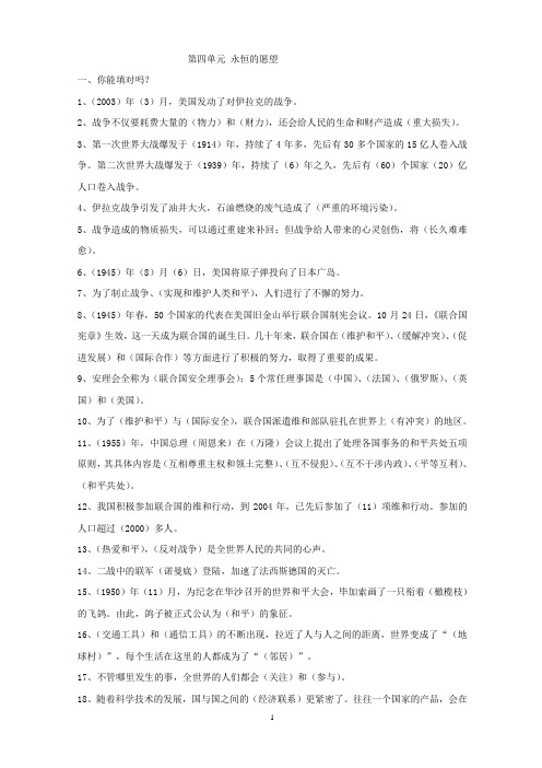 人教版六年级品德与社会下册全单元总复习资料