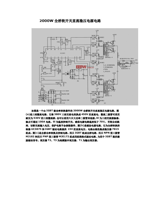 2000W全桥软开关直流稳压电源电路