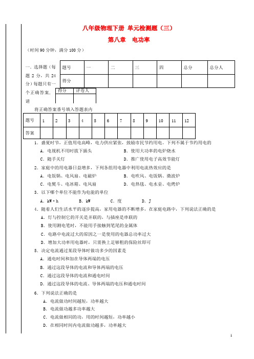 重庆市第三十中学八年级物理下册 第八章 电功率单元综合检测题三(无答案) 新人教版