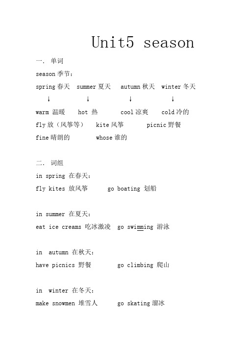 译林英语4b第五单元知识归纳