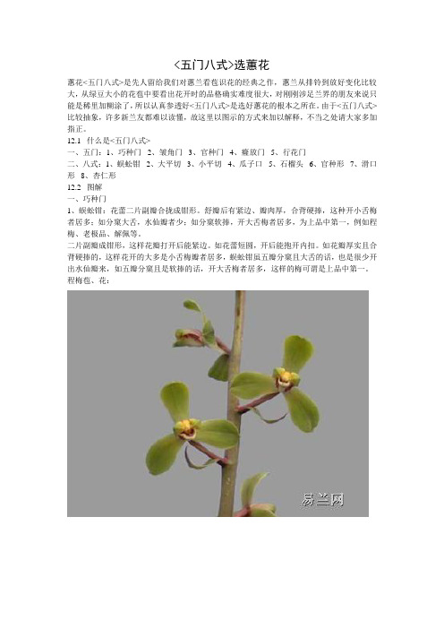 五门八式选蕙花