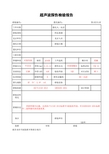 0514超声波探伤检验报告