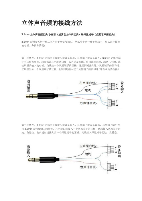 立体声音频的接线方法