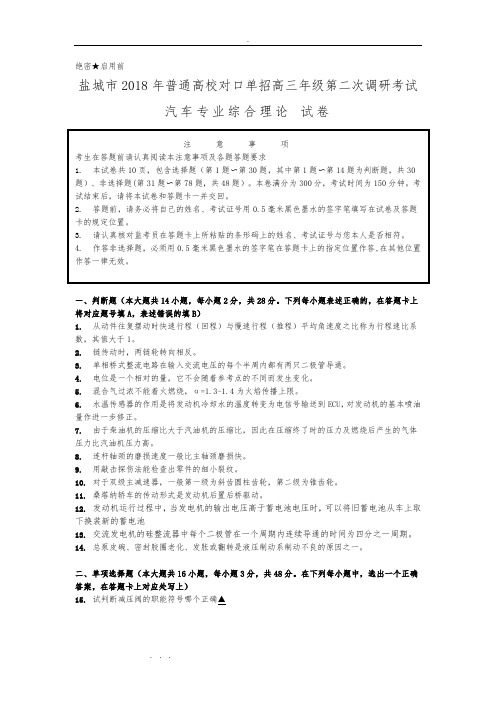 2018年对口单招汽车专业模拟试卷