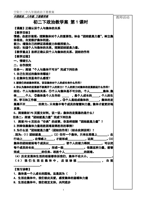 八下政治1-2教案 正确认识个人与集体的关系