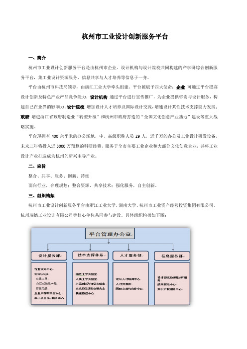 杭州市工业设计创新服务平台