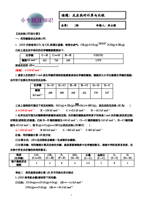 高中化学   反应热的比较与计算