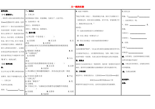 人教初中历史七上《12 大一统的汉朝》word教案 (17)