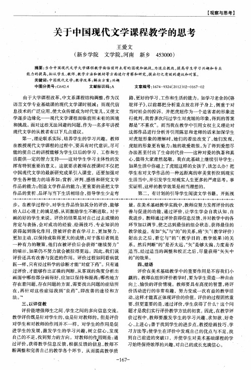 关于中国现代文学课程教学的思考