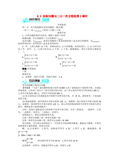 2014年春季新版新人教版七年级数学下学期8.3、实际问题与二元一次方程组导学案2