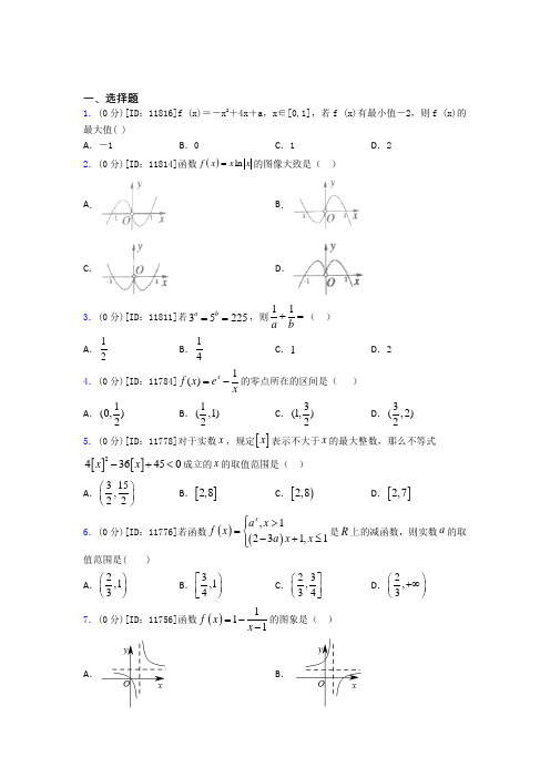 大连市第二十四中学数学高一上期中经典练习(含解析)