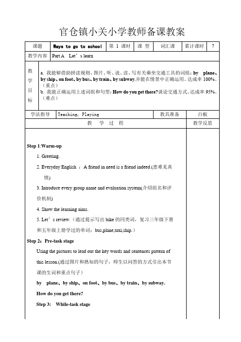 最新人教版PEP六年级上册第二单元英语教案