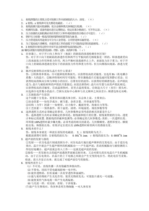 无损检测复习资料