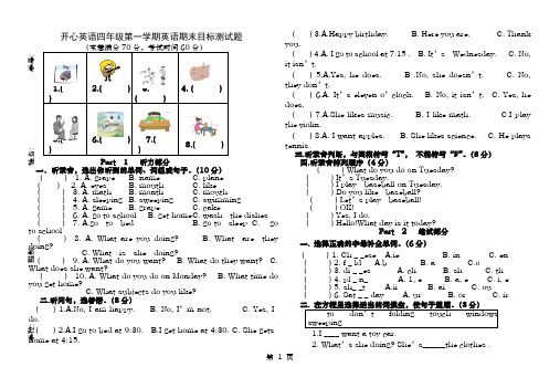 开心英语四年级第一学期英语期末测试题