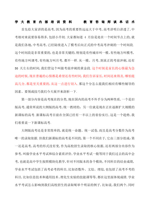 学大教育内部培训教育咨询师谈单话术