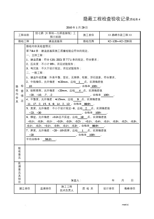 隐蔽工程(塘渣)