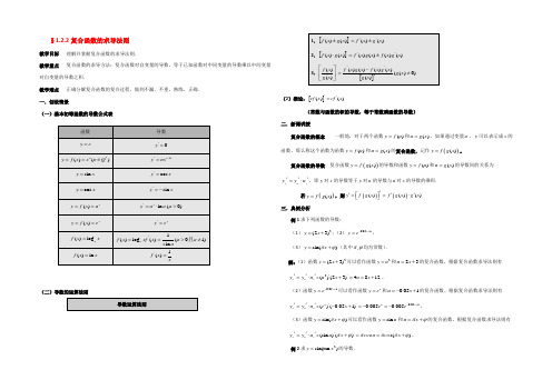 福建省莆田八中高二数学第一章 1.2.2-2(复合函数的求导法则)教案