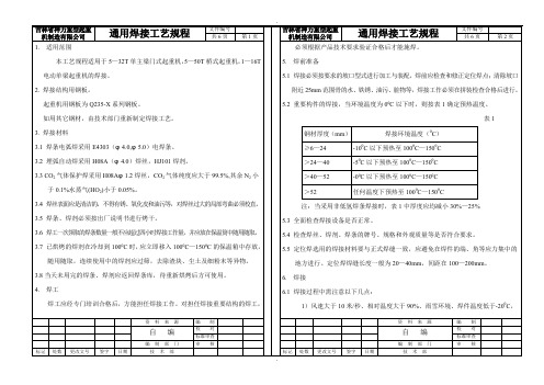 起重机通用焊接工艺规程