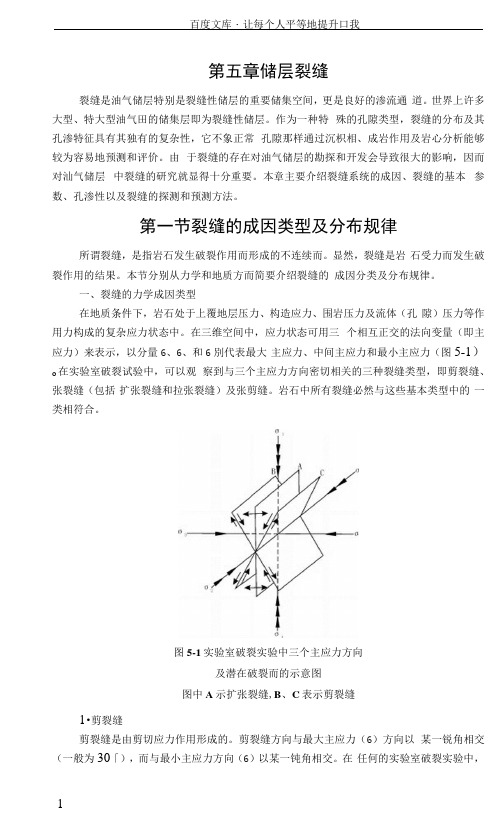 储层地质学裂缝