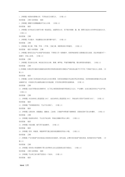 实验室安全考试题目和答案解析