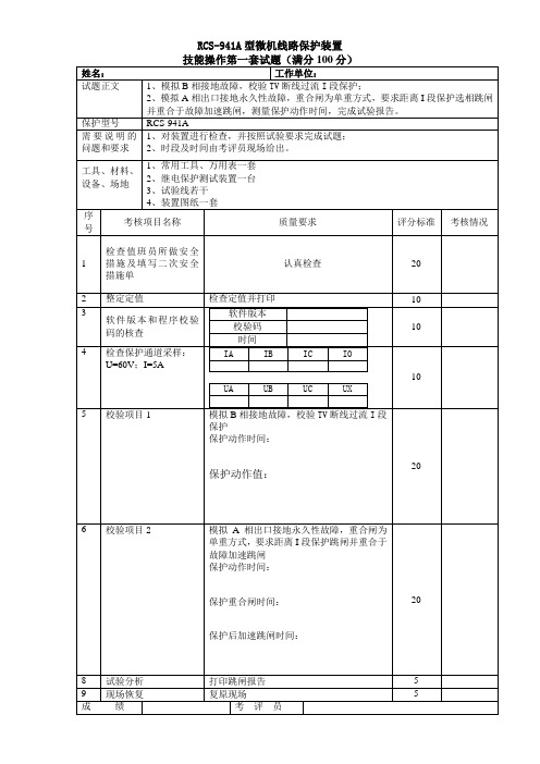 RCS-941(试题)