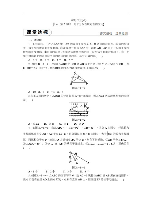 1.4第2课时角平分线性质定理的应用