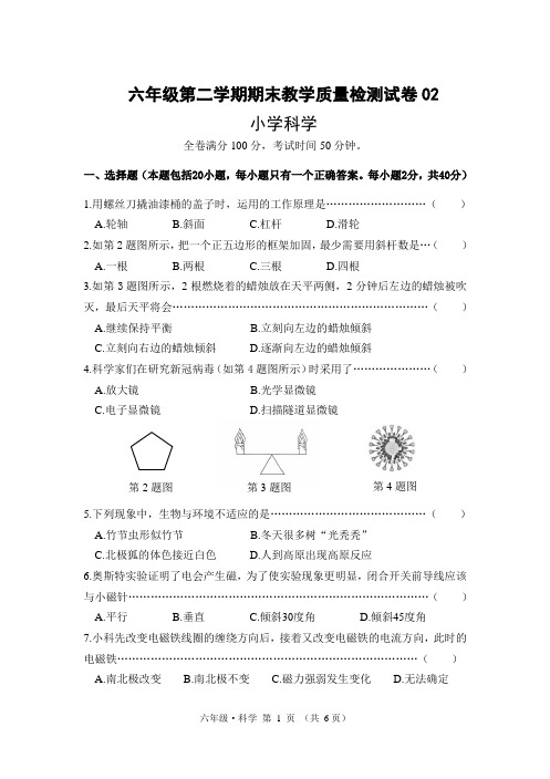 教科版小学六年级下册期末科学教学质量检测试题附答案