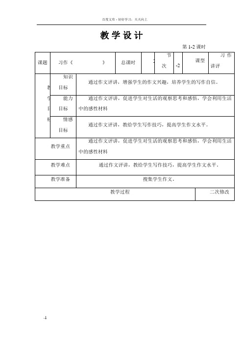 作文讲评课教案