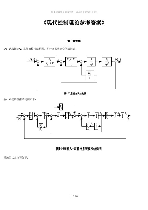 《现代控制理论》第3版(刘豹-唐万生)课后习题答案