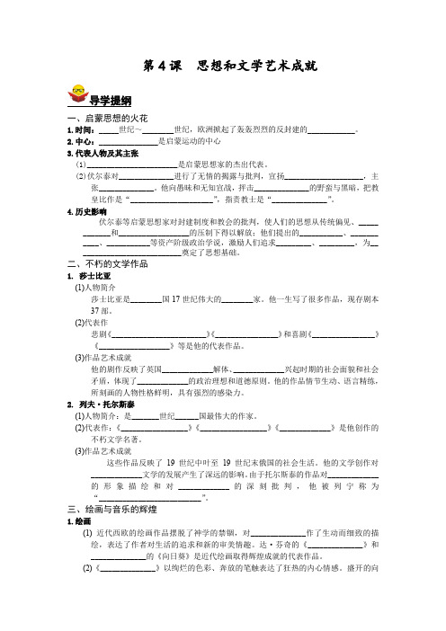 第4课  思想和文学艺术成就