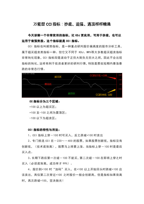 选股指标：万能型CCI指标